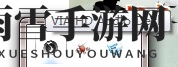 DMC鬼泣过场CG音轨缺失问题解决攻略