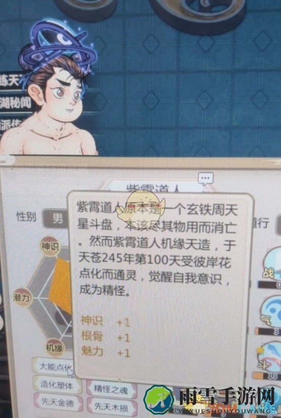 《了不起的修仙模拟器》周天星斗盘点化外观一览