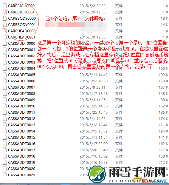 WWE2K15角色修改技巧图文解析