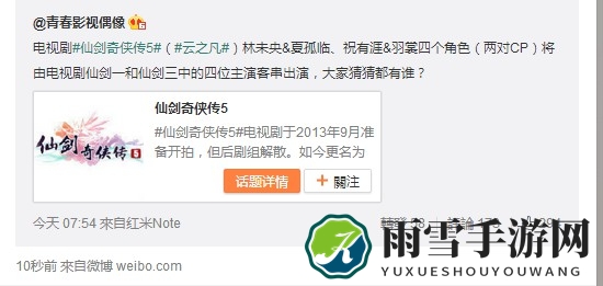 《仙剑奇侠传5》老戏骨惊喜亮相，昔日元老再客串登场