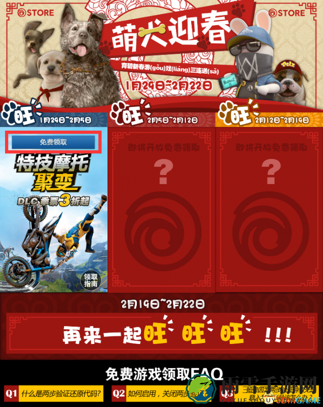 Uplay新春游戏领取攻略，轻松获取新游戏