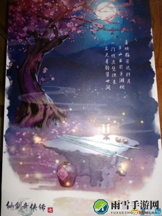 《仙剑奇侠传7》上微博热搜榜第一 玩家非常关注