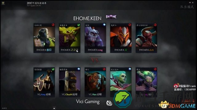 DOTA2 TI7中国预选赛精彩对决，VG对阵EHOME.K战况回顾