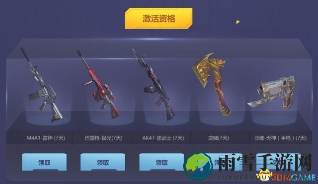 CF英雄武器5选4 竞猜CFPL赢丰富道具