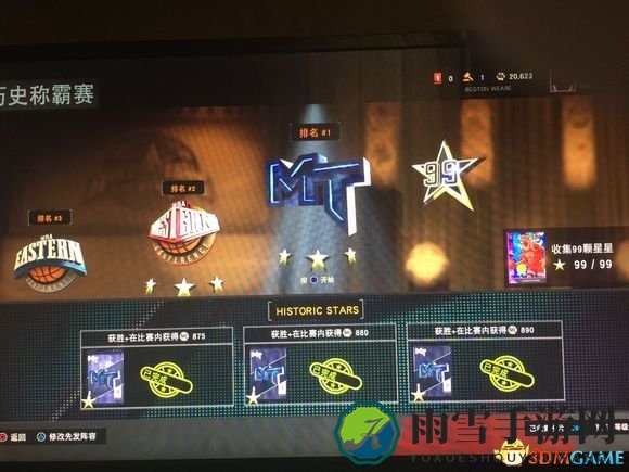 NBA2K16 MT模式争霸赛攻略，轻松刷到99星