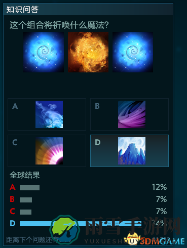 答对正确答案的人数以百分百显示在知识问答中