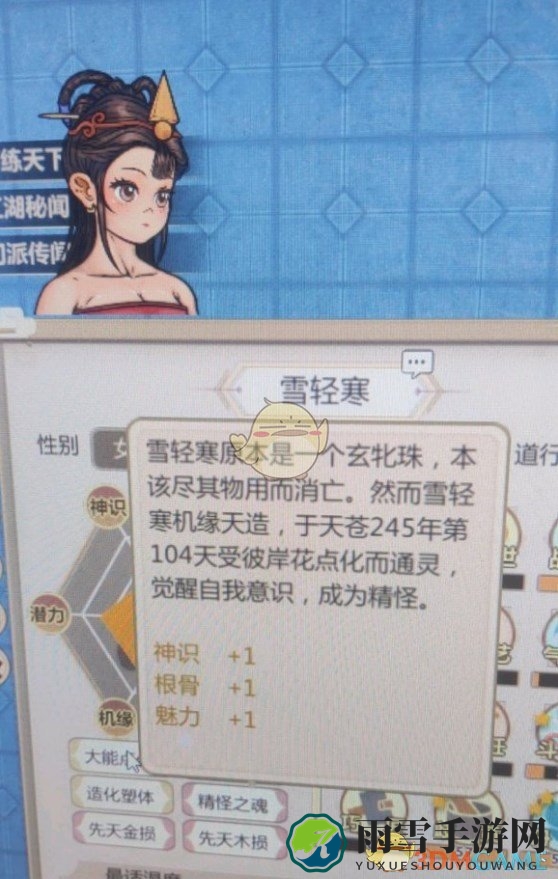 《了不起的修仙模拟器》玄牝珠点化外观一览