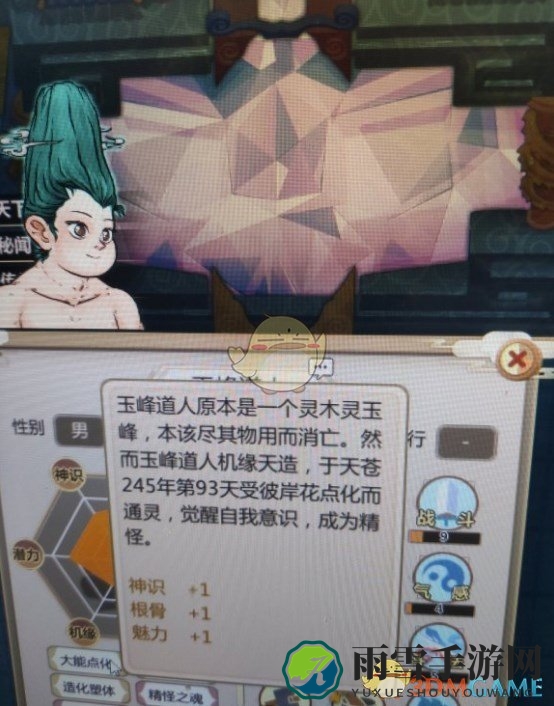 《了不起的修仙模拟器》灵玉峰点化外观一览