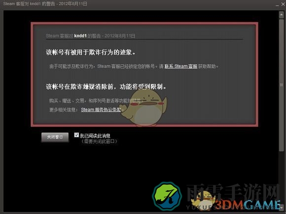 steam红信怎么解除