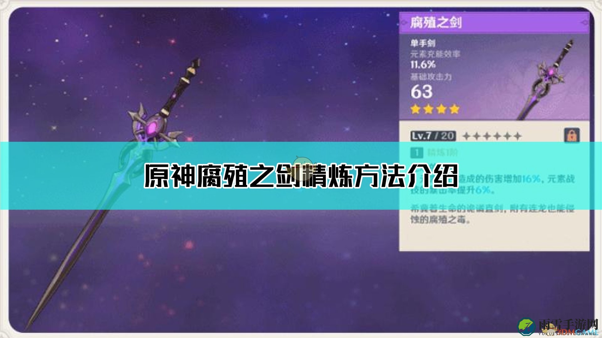 《原神》中腐殖剑锻造秘籍解析
