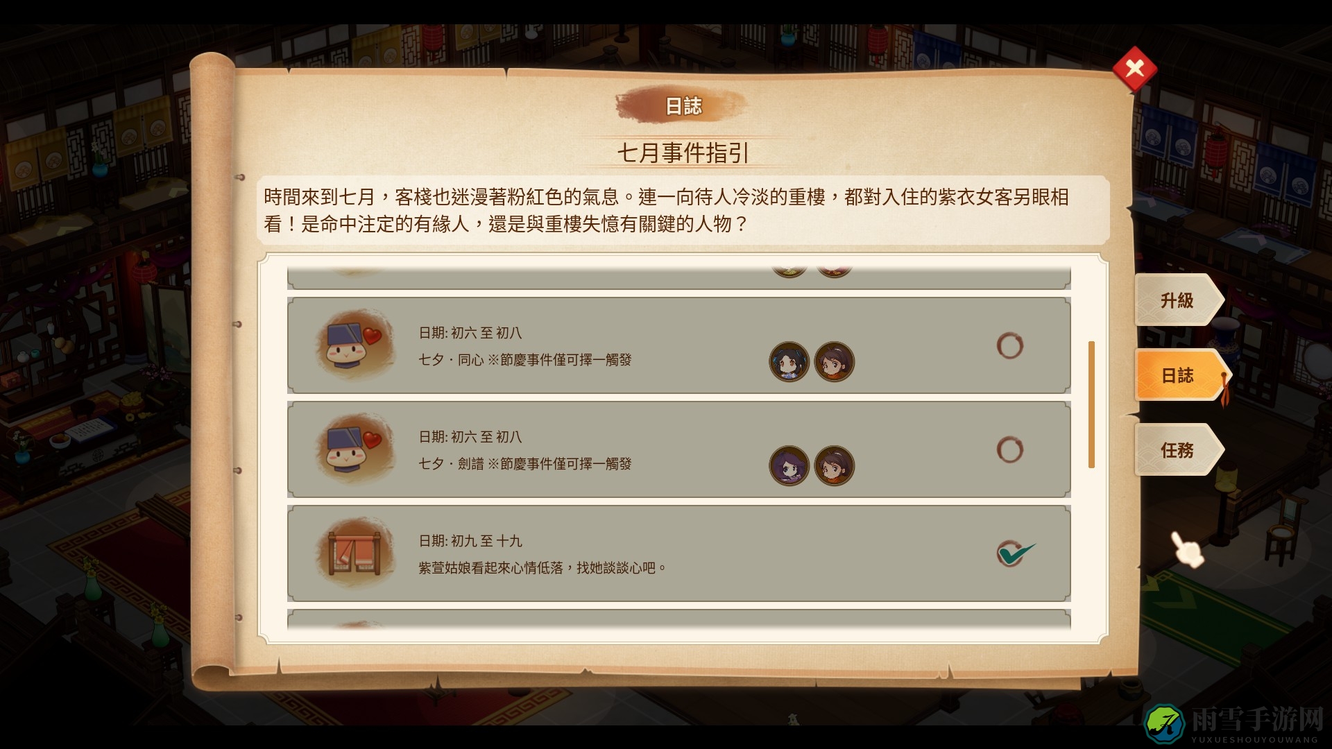 仙剑客栈2七月有什么事件