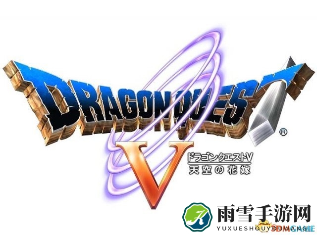 《勇者斗恶龙5》经典再现，亚马逊应用商店全新上架