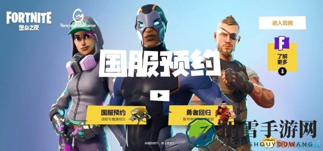 Wegame《堡垒之夜》国服预约启动，专属滑翔伞等你来领