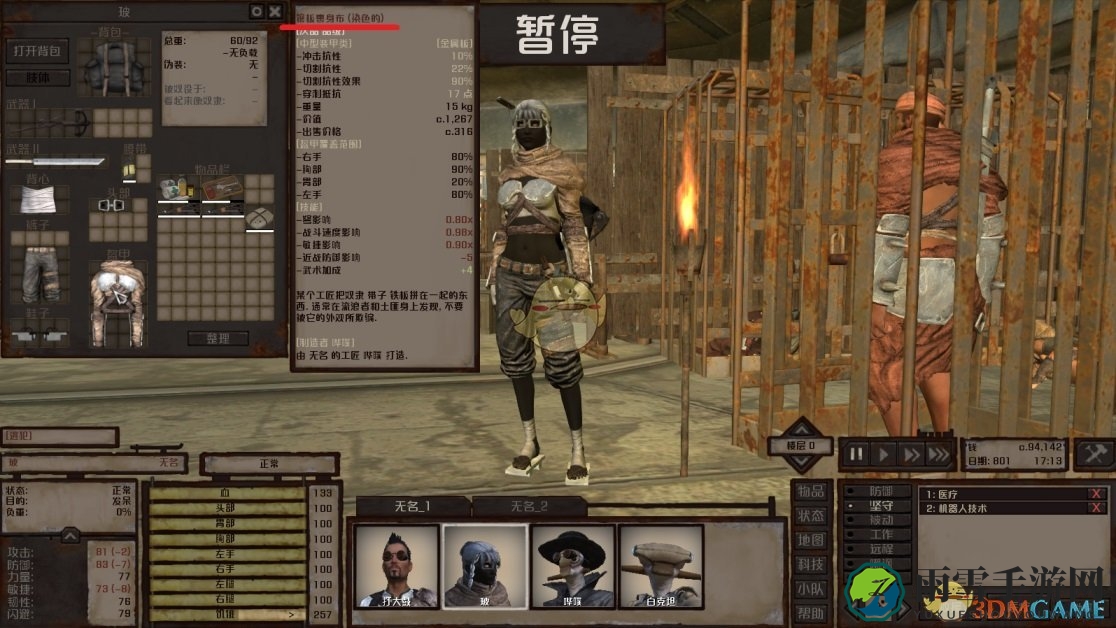 《剑士》游戏自带装备染色方法分享