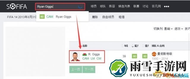 FIFA18找退役球员ID教程 如何找退役球员ID