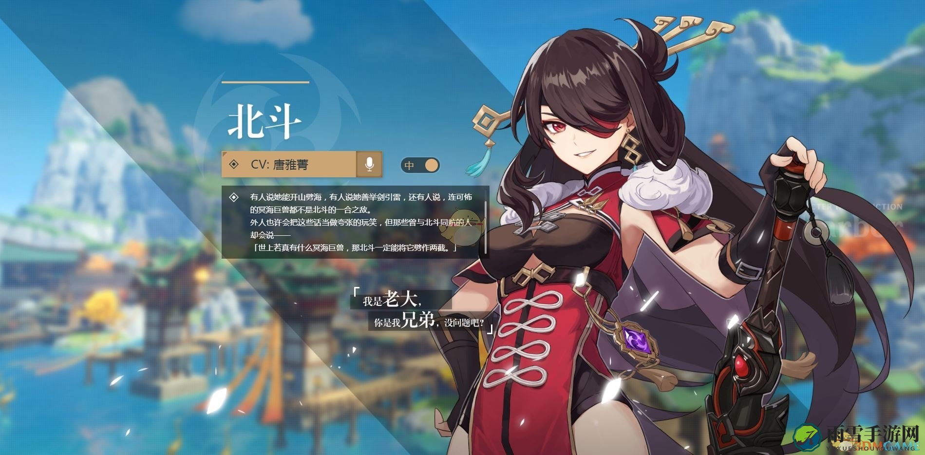 《原神》中北斗角色详尽图谱解析