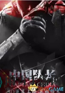 《中国队长》超级英雄影坛将至，海报风格令人眼熟