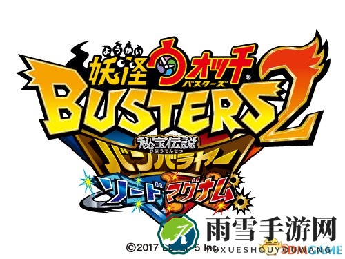 3DS版《妖怪手表破坏者2秘宝传说》迎来1.3版本更新