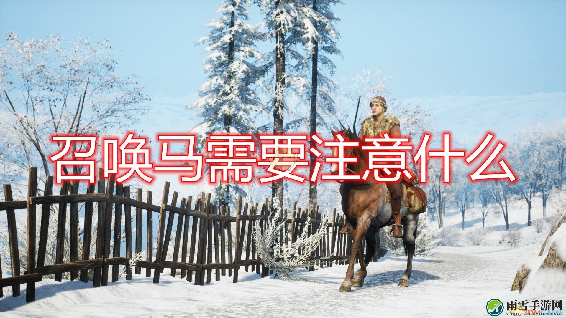 《中世纪王朝》骑乘马匹须知攻略分享