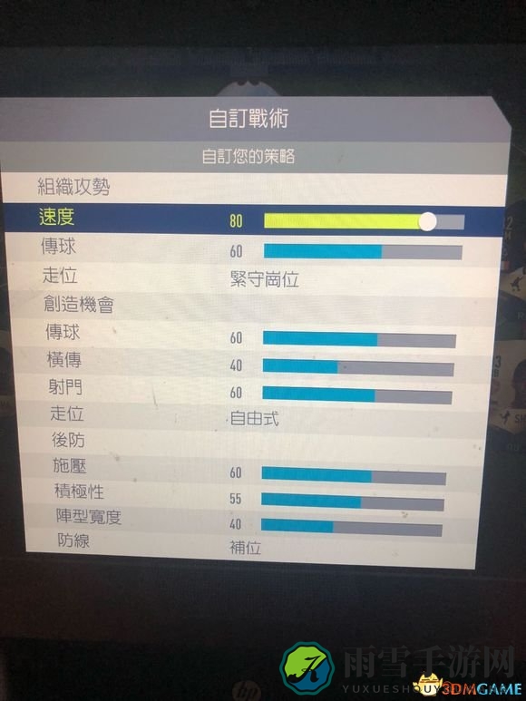 FIFA18阵型4231（2）打法介绍