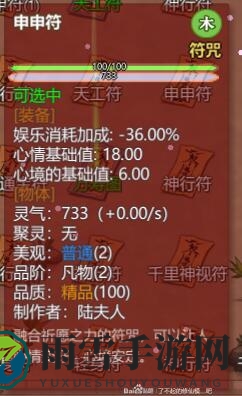 《了不起的修仙模拟器》申申符详细属性介绍