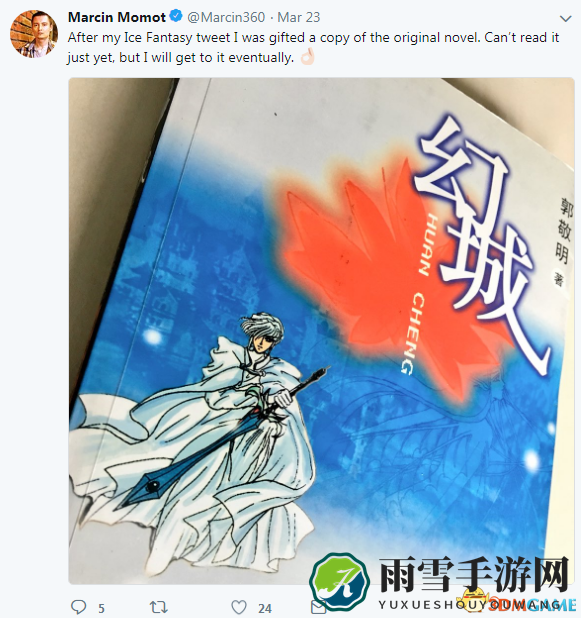 《巫师3》开发商CDPR高层晒粉丝送他《幻城》小说