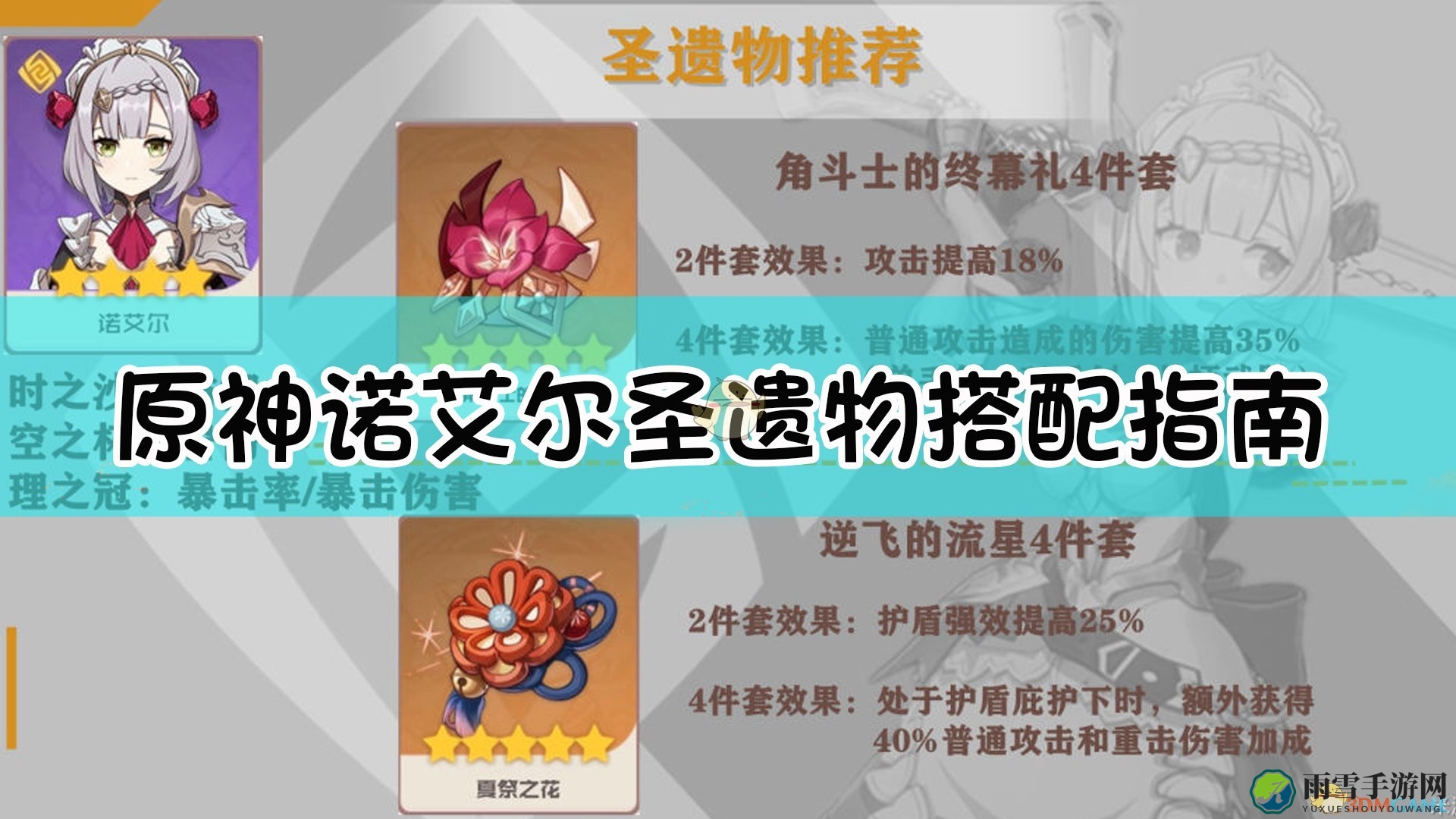 《原神》女仆角色圣遗物搭配攻略分享