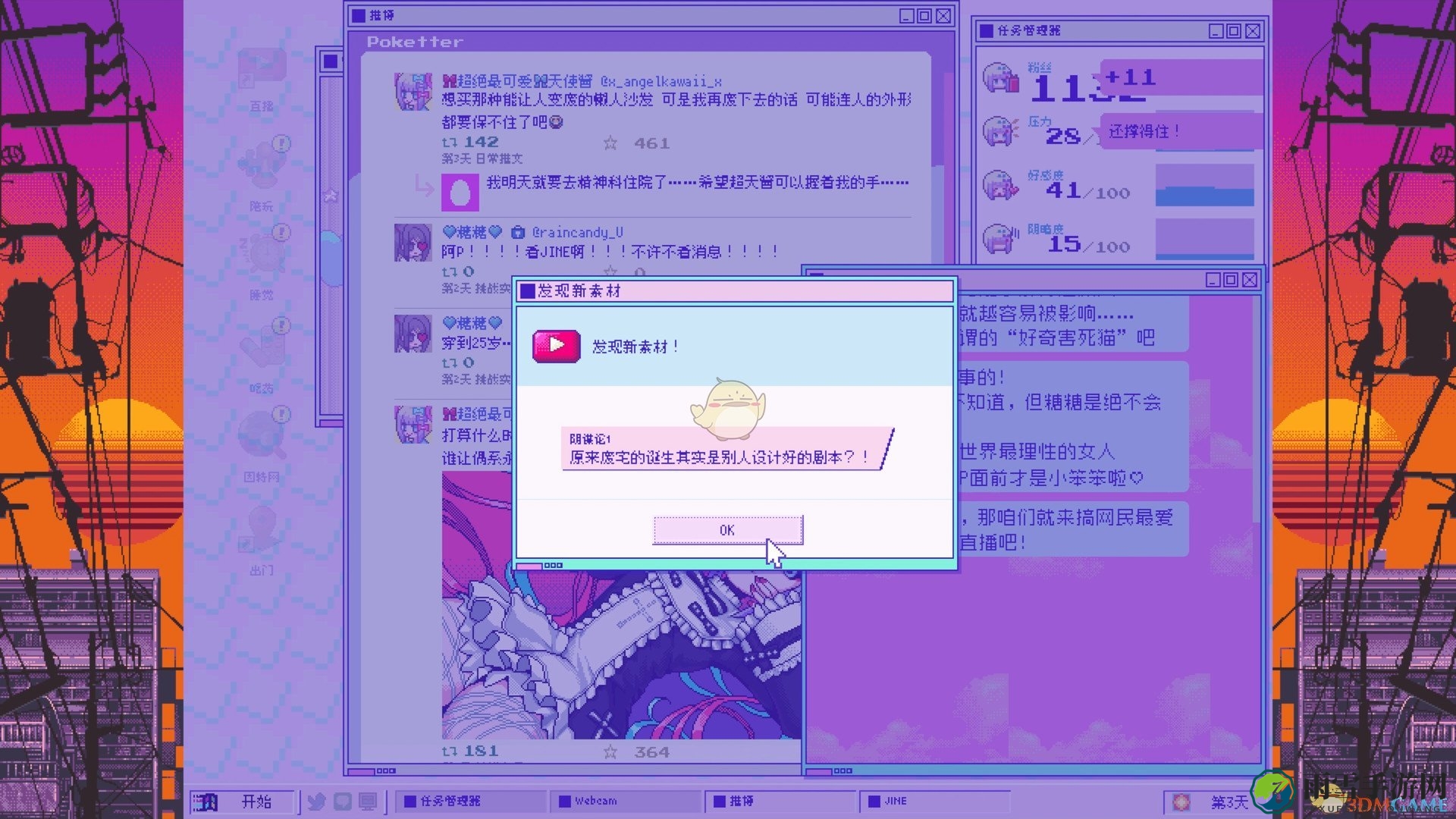 《主播女孩重度依赖》游戏内时间节点事件揭秘