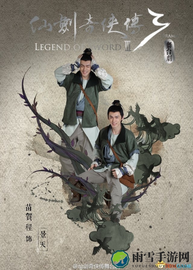 《仙剑奇侠传3》真人版男主角亮相，惊艳造型引期待