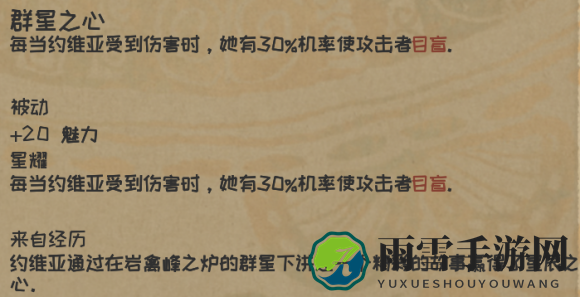 《漫野奇谭》群星之力来源及获得方法介绍