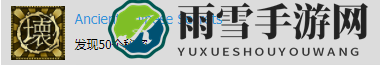 《影子武士2》Ancient Chinese Secrets成就奖杯获取攻略
