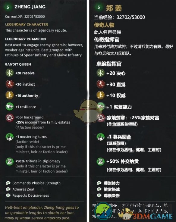 《全面战争：三国》木属性武将郑姜先天属性一览