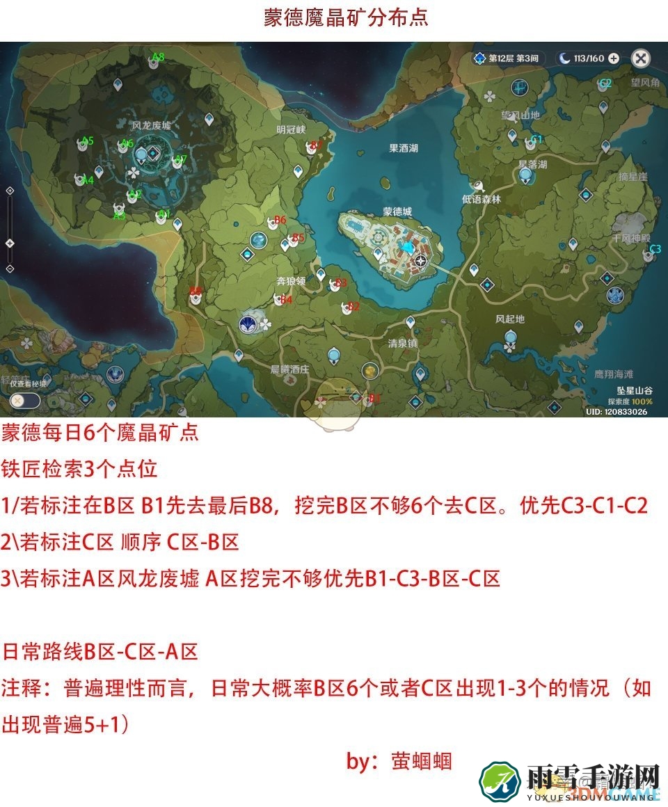 《原神》水晶矿分布地图