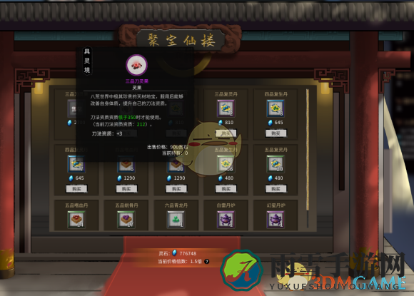 《鬼谷八荒》快速刷资质和修炼材料的方法