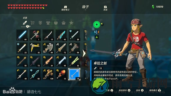 《塞尔达传说：旷野之息》卓拉之剑获得方法分享