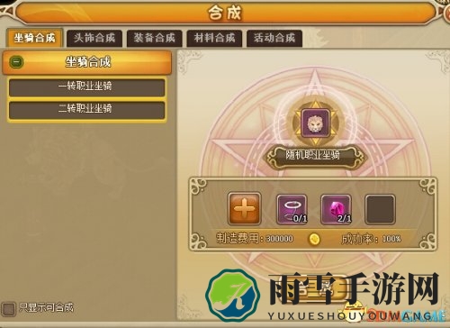 RO仙境物语合成攻略，图文解析合成技巧