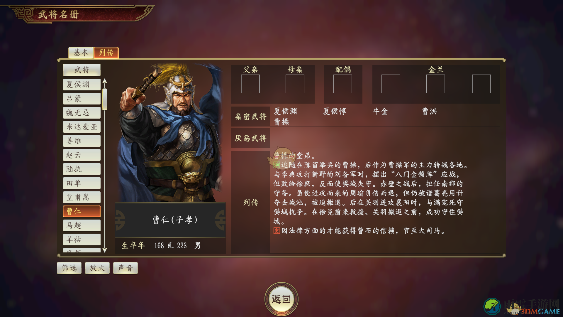 《三国志14》曹仁武将点评