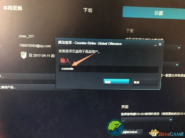 CSGO国服控制台开启方法 CSGO国服控制台怎么开
