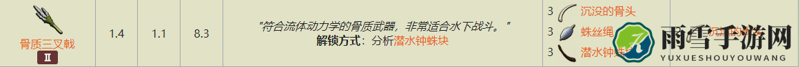 Grounded骨质三叉戟怎么获取