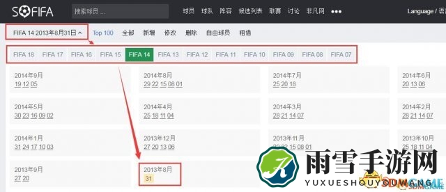 FIFA18退役球星ID攻略：高效查找教程