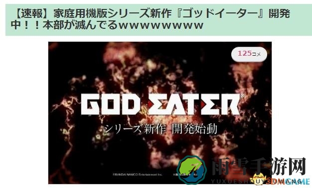 TGS 2016盛况空前，噬神者系列新篇章即将开启