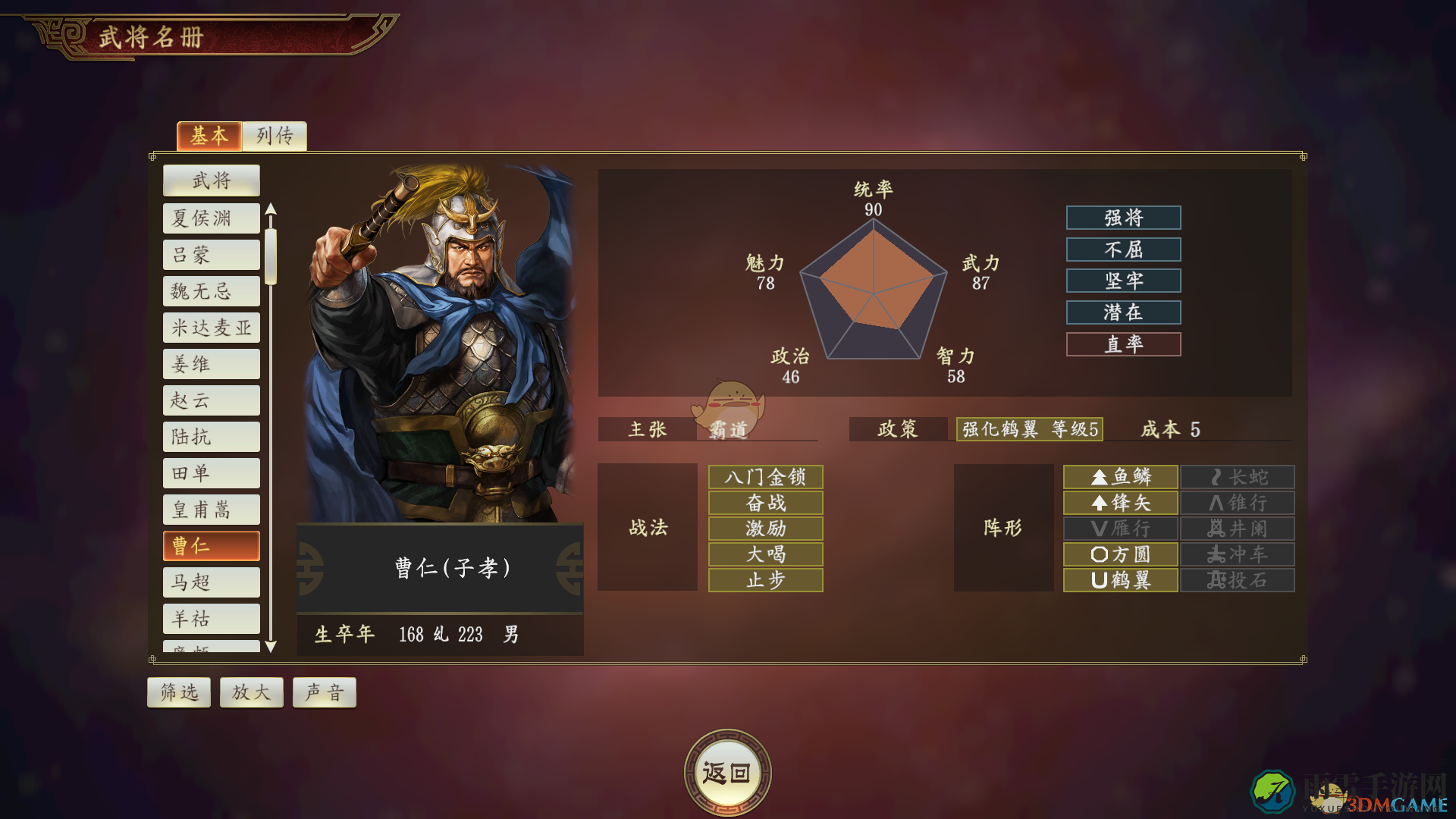 《三国志14》曹仁武将点评