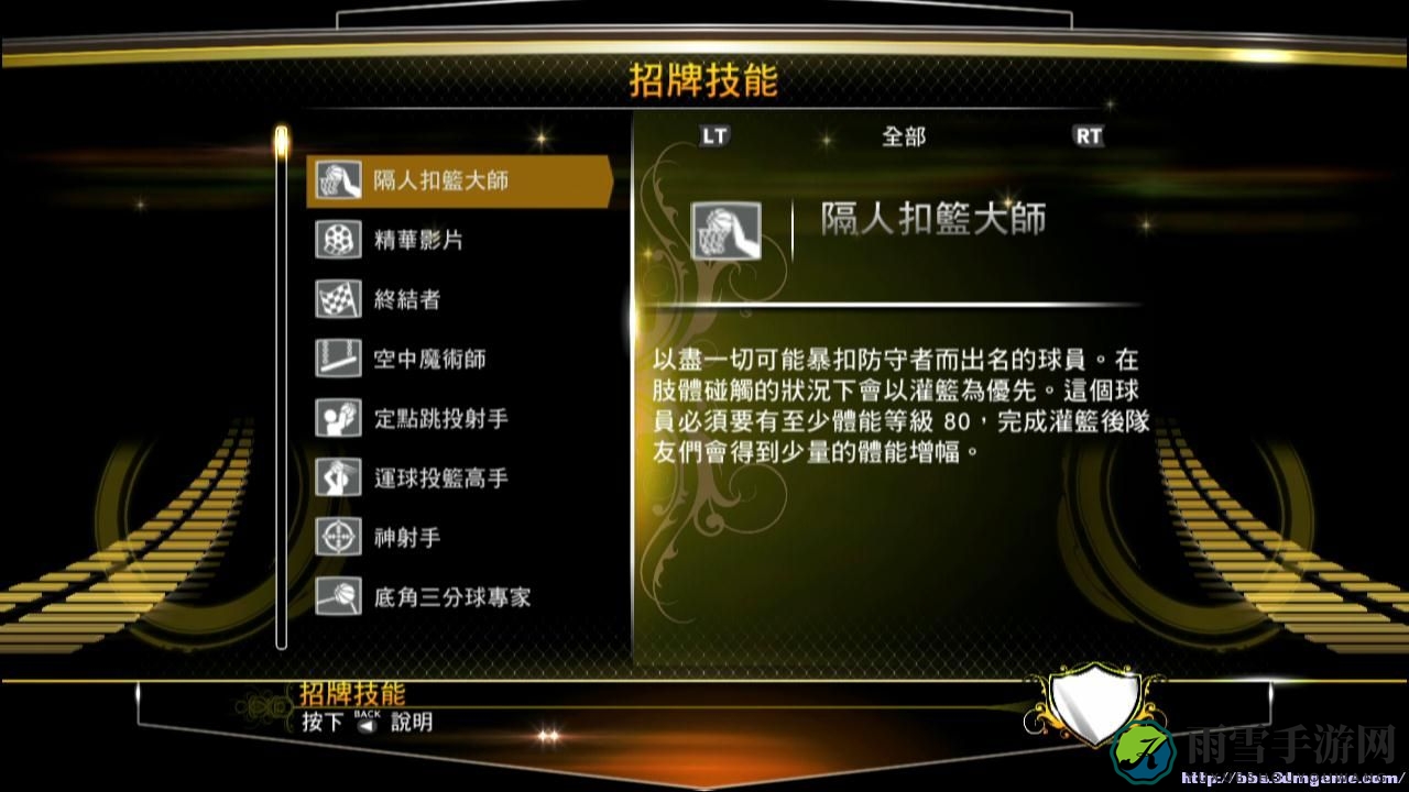 NBA2K13技能天赋解析详览