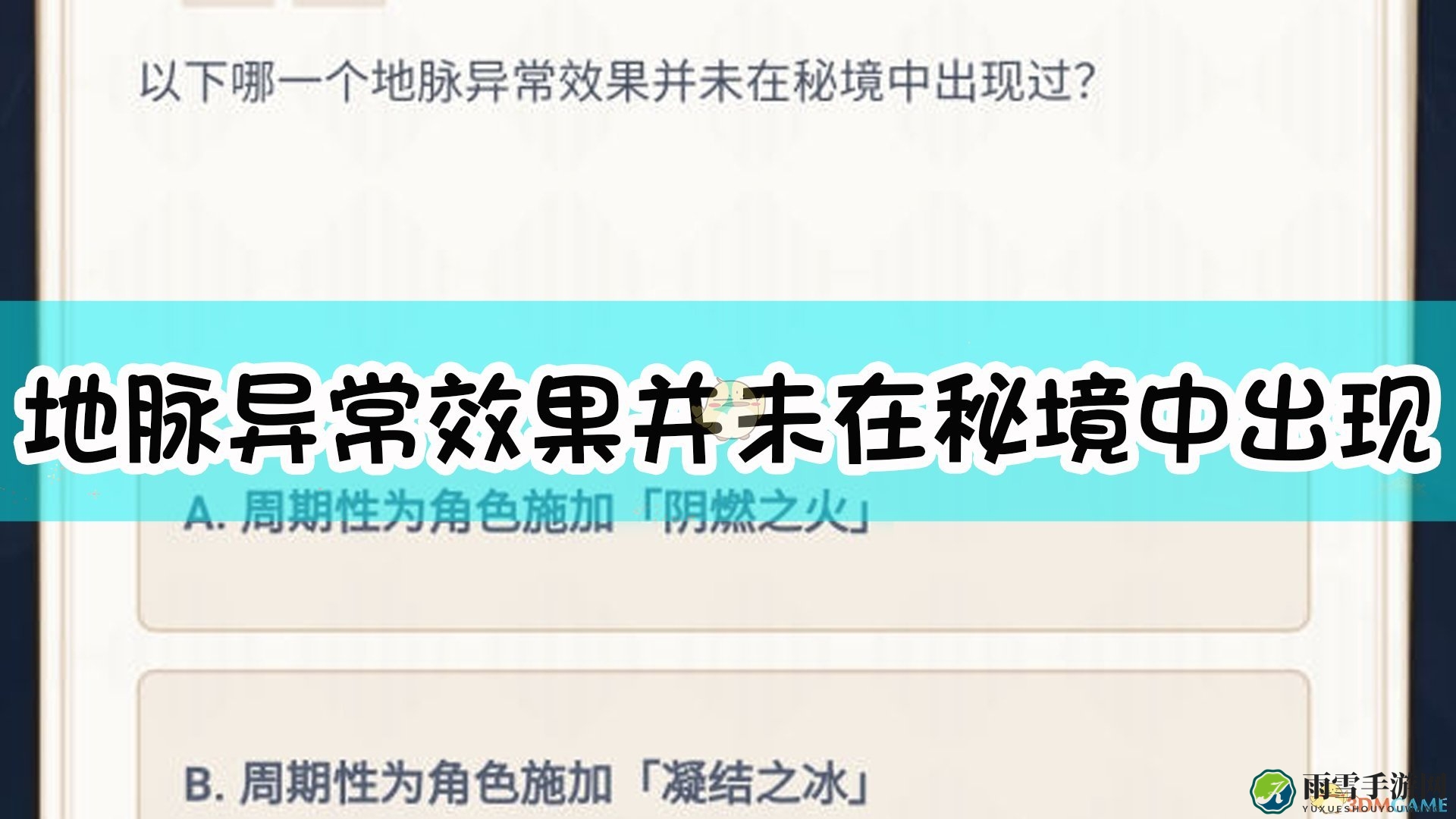 《原神》探秘：这些地脉异象，哪一秘境未曾显现？