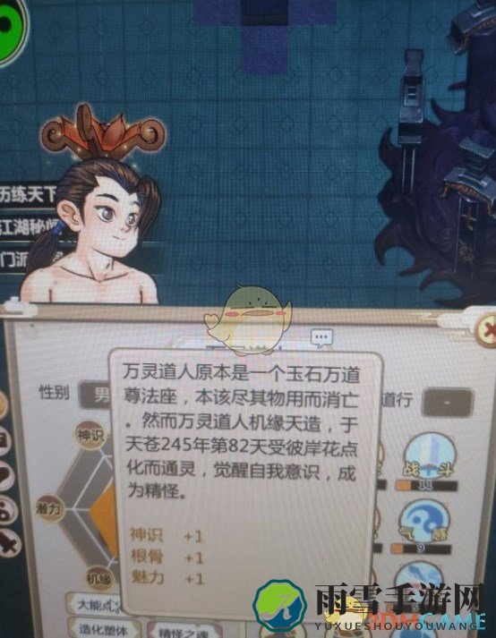 《了不起的修仙模拟器》万道尊法座点化外观一览