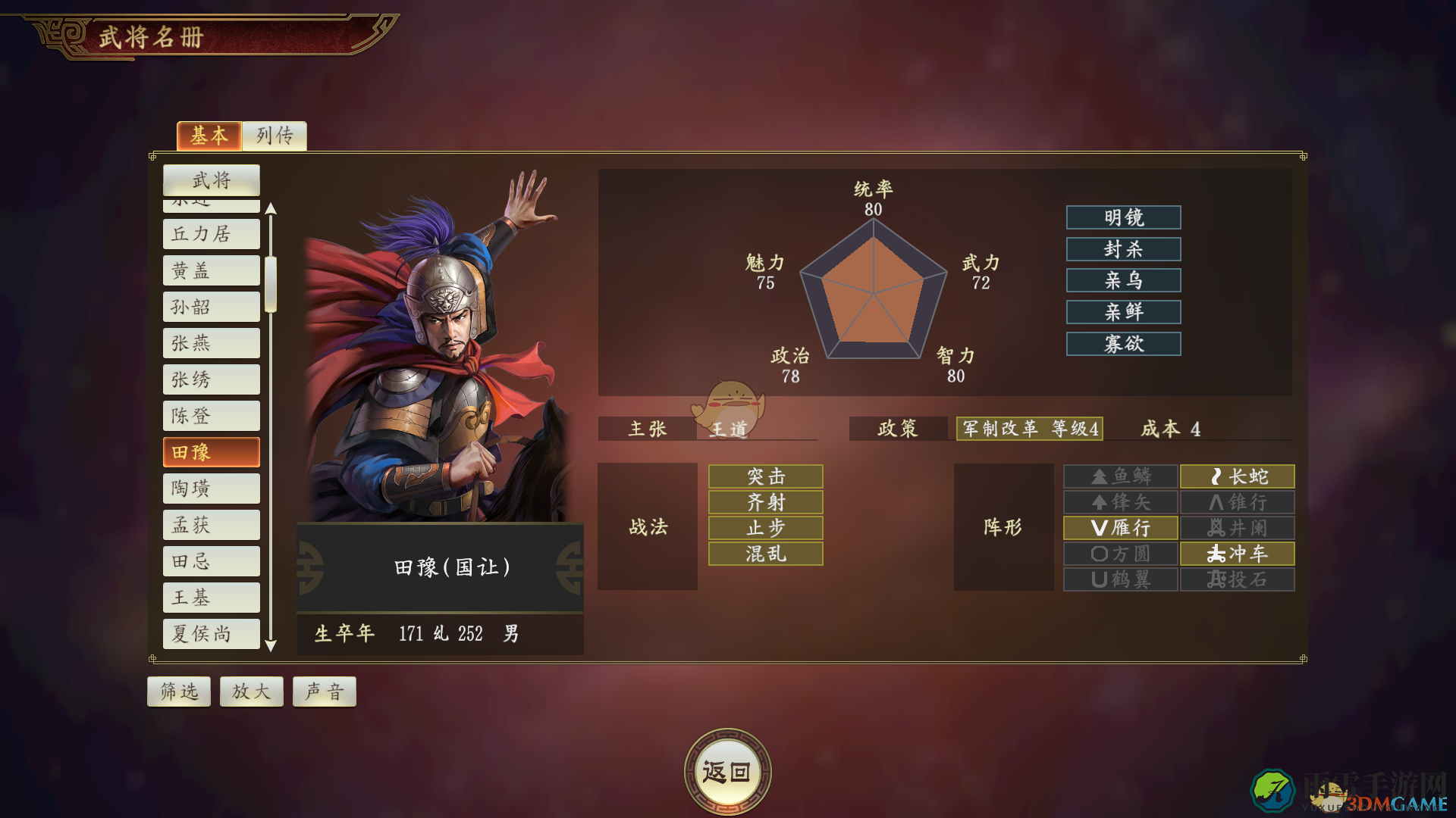 《三国志14》解析田豫武将特点与策略