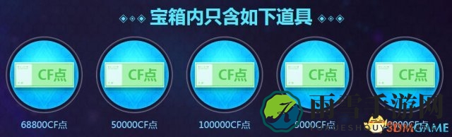 CF占卜2.0活动 购买复活币送占卜球开宝箱得道具