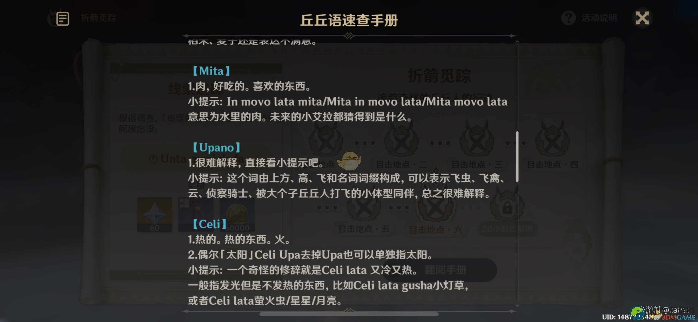 《原神》折箭觅踪第六天攻略