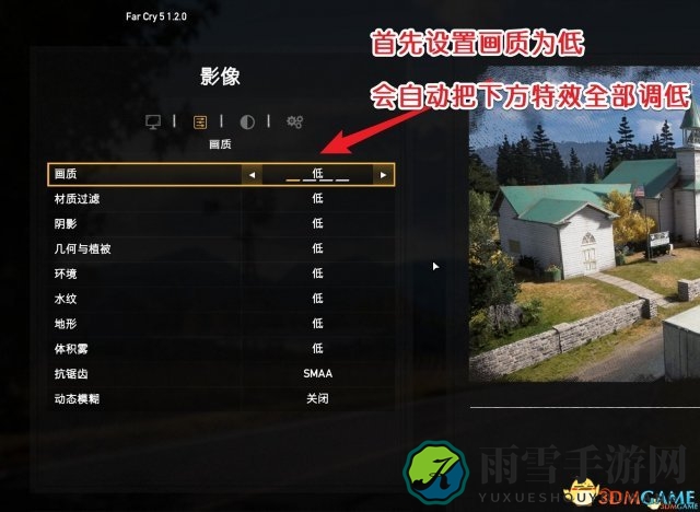 孤岛惊魂5关闭景深模糊方法