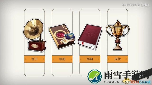 WILL美好世界攻略解析，成就与角色档案深度鉴赏